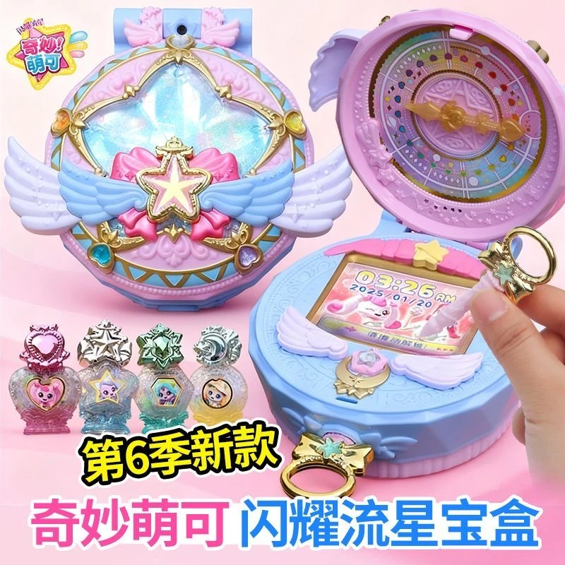 奇妙萌可之闪耀流星第五季变身魔法宝盒智能游戏感应女孩过家家