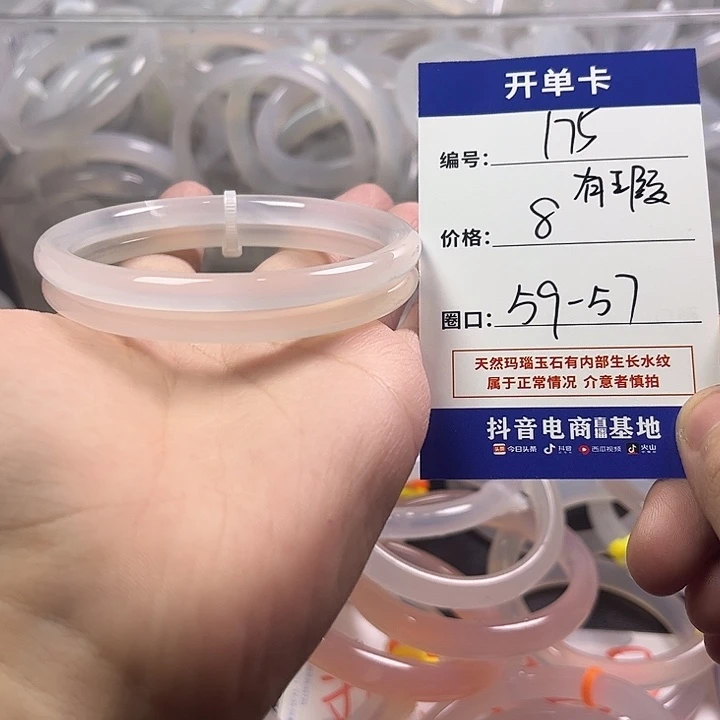 手镯玛瑙/玉髓未镶嵌