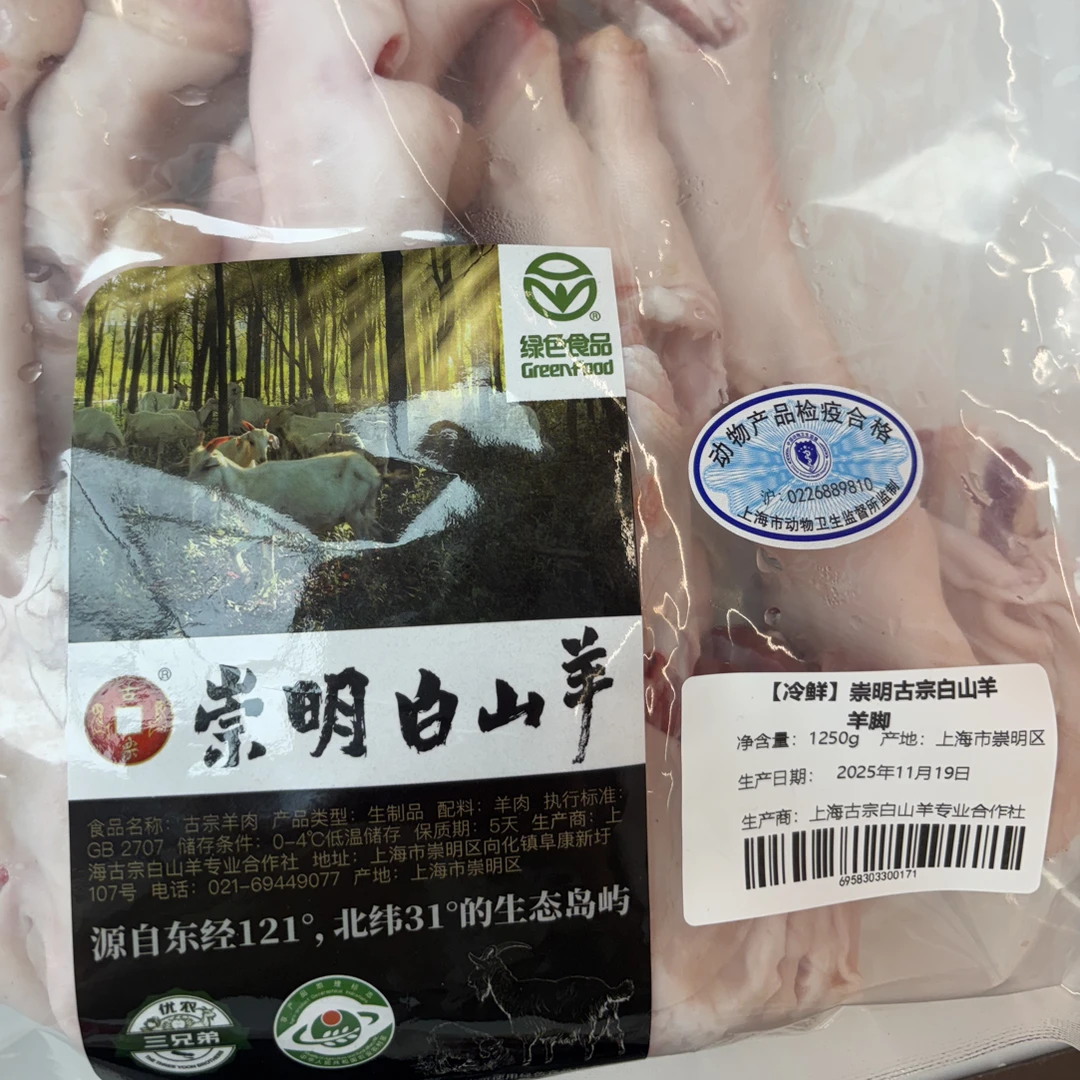 (绿标地标无抗）崇明白山羊冰鲜羊脚羊肉2.5斤装