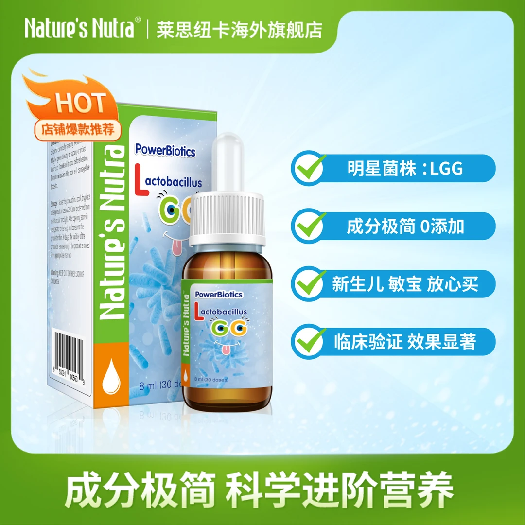 原装进口莱思纽卡口服儿童益生菌赖氨酸新生婴儿鼠李糖乳杆菌