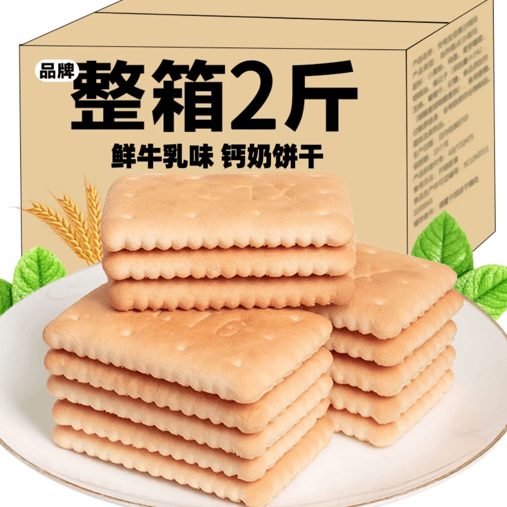 【买一斤送一斤】钙奶饼干山东鲜乳味老式怀旧早代餐儿童零食营养11