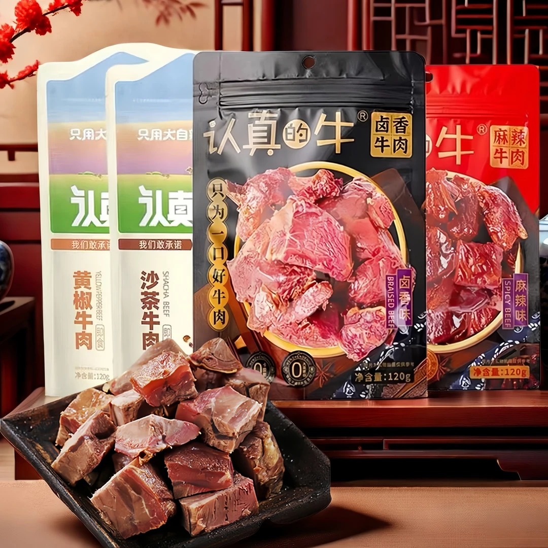 认真的牛卤香牛肉粒袋装牛肉干川味卤香特产120g麻辣健身零食