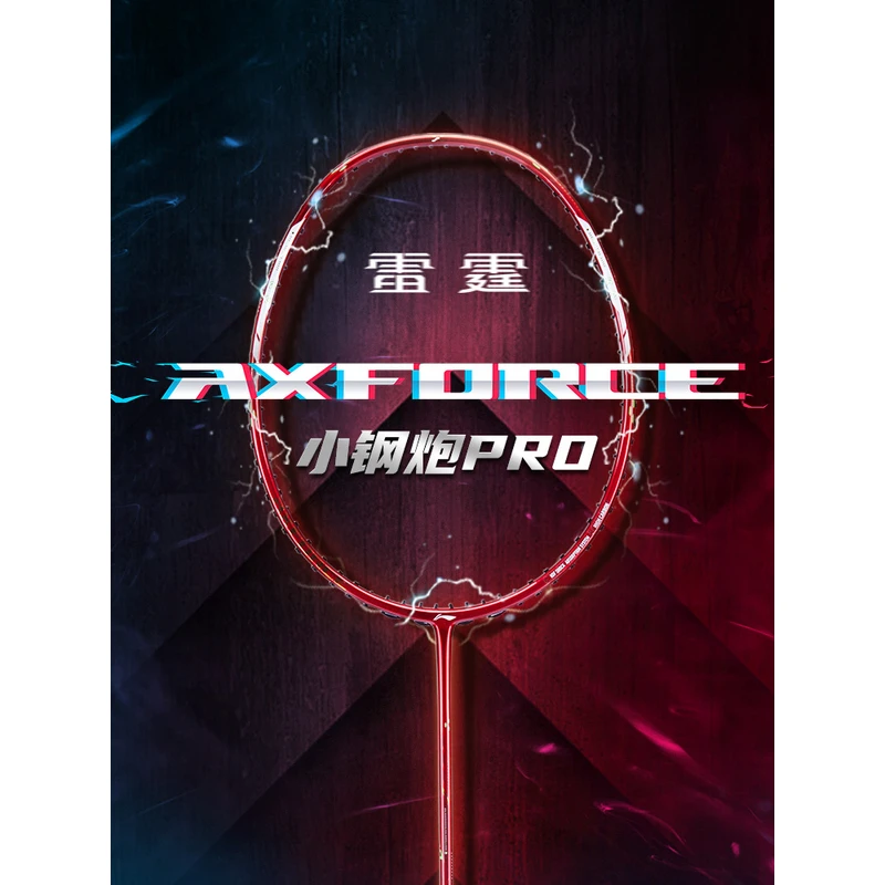 李宁雷霆小钢炮PRO（4U/5U）熔岩红专业羽毛球拍官方正品AYPU083