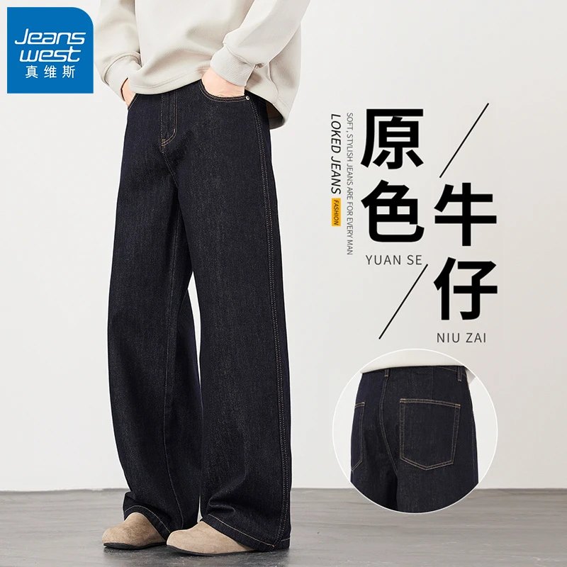 真维斯轻奢原色牛仔裤男款秋冬季新款百搭宽松阔腿休闲直筒裤子