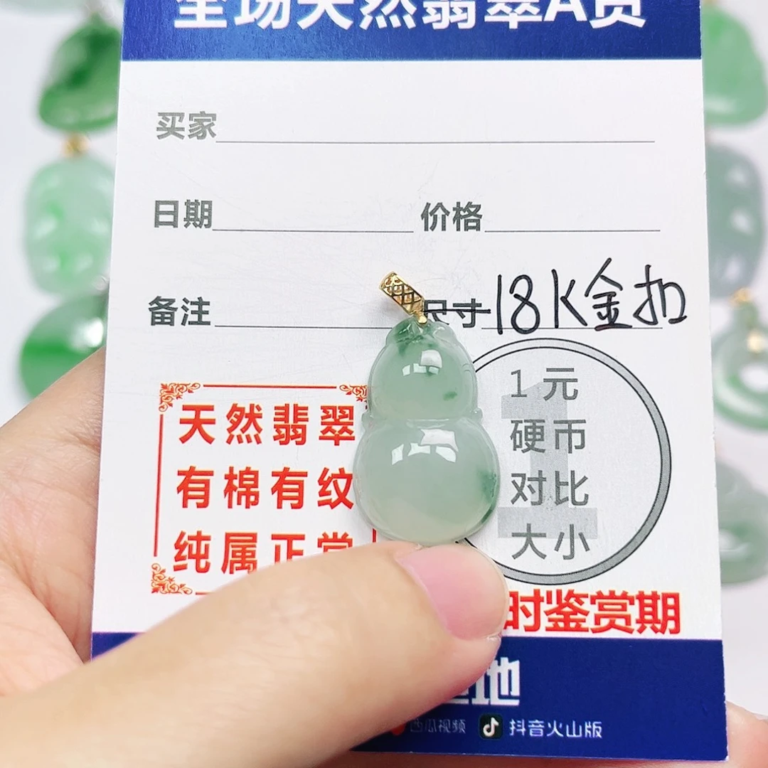 翡翠18K金镶嵌挂件