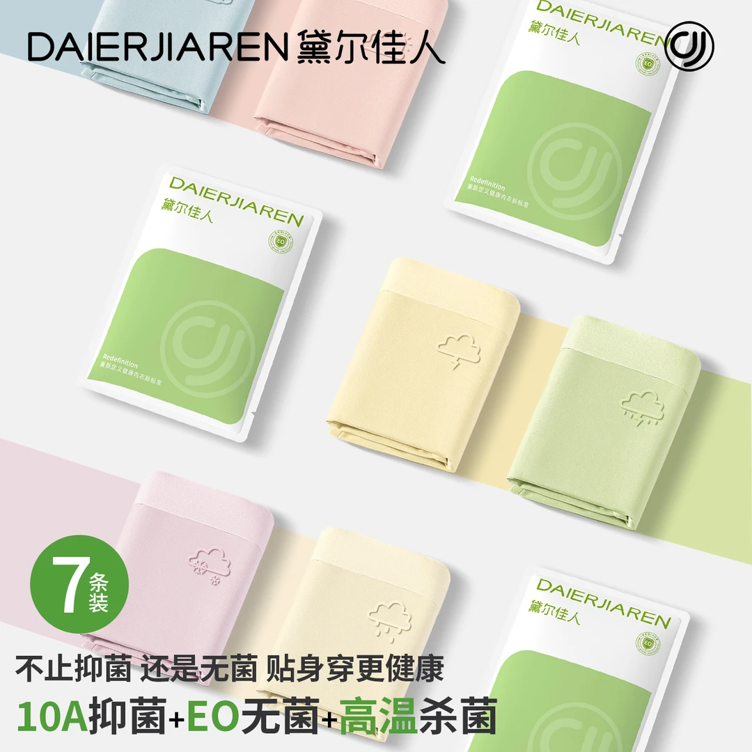 黛尔佳人10A抗菌女士内裤女款中腰棉质独立包装舒适透气三角短裤