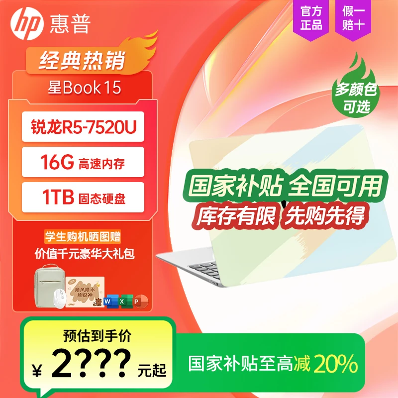 【全国国家补贴20%】HP/惠普星Book15锐龙笔记本电脑学生轻薄办公本