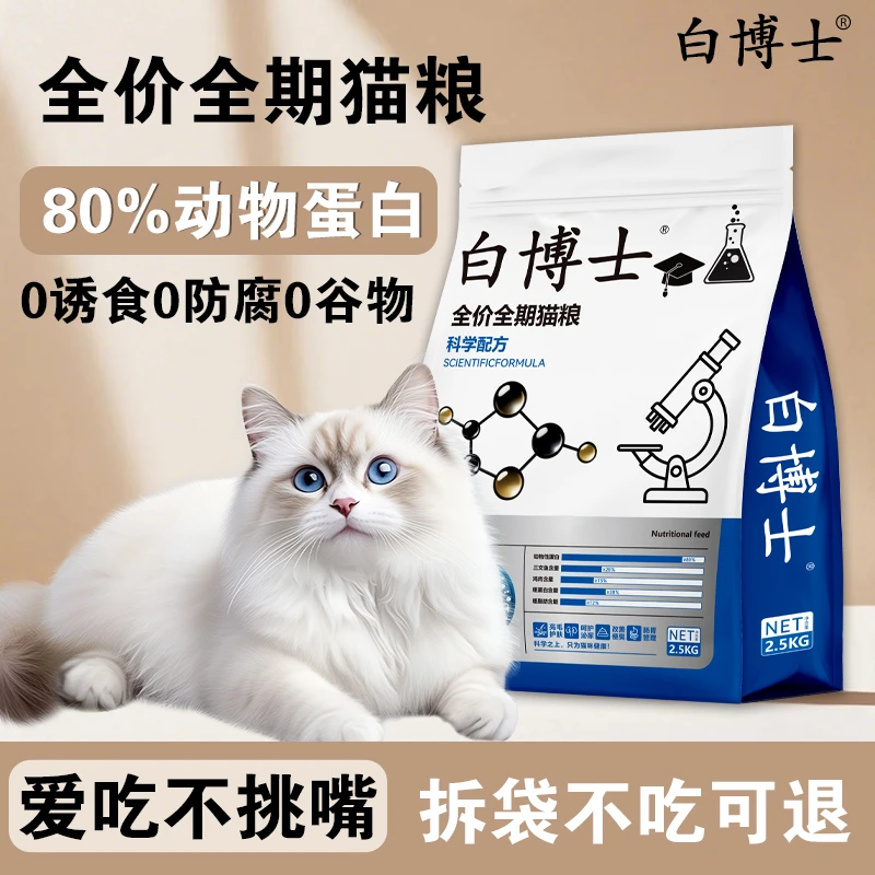 白博士无谷高肉主食全价猫粮幼猫添加科学配方鸡肉宠物全价成猫粮