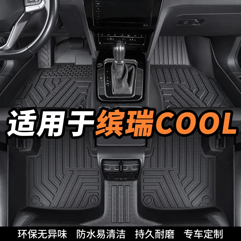 吉利缤瑞COOL专用全包围环保tpe汽车脚垫内饰定制改装配件用品
