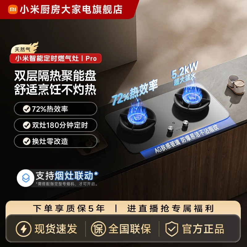 小米米家定时燃气灶Pro 5200W（天然气）JZT-MJ03A