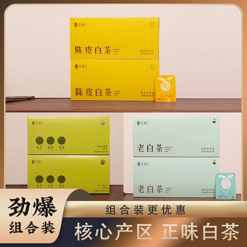 【送旅行茶具】陈皮白茶老白茶品鉴装共3套510克加贡眉150g*2饼
