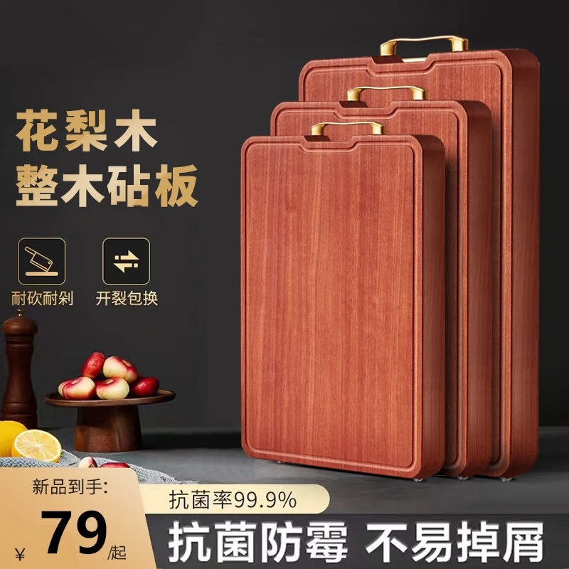 正宗花梨木切菜板抗菌防霉案板双面实木家用砧板防滑大号刀板面板