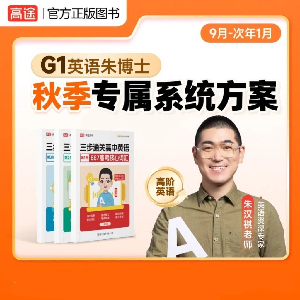 【高英教父朱博士】秋季（9月升G一）z