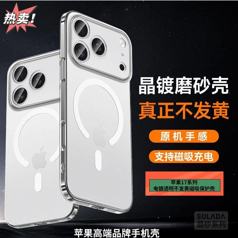 苹果17ProMax透明边框磨砂面板强磁手机壳iPhone17不发黄不沾指纹