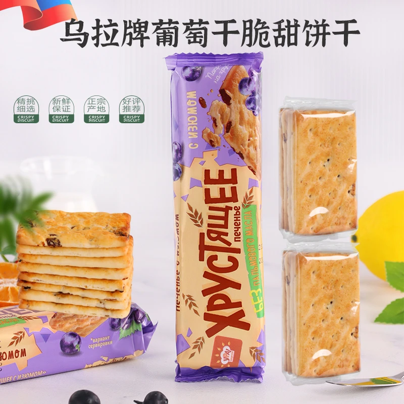 （拍一发三）乌拉牌葡萄干脆甜90g好吃的俄罗斯饼干原装进口