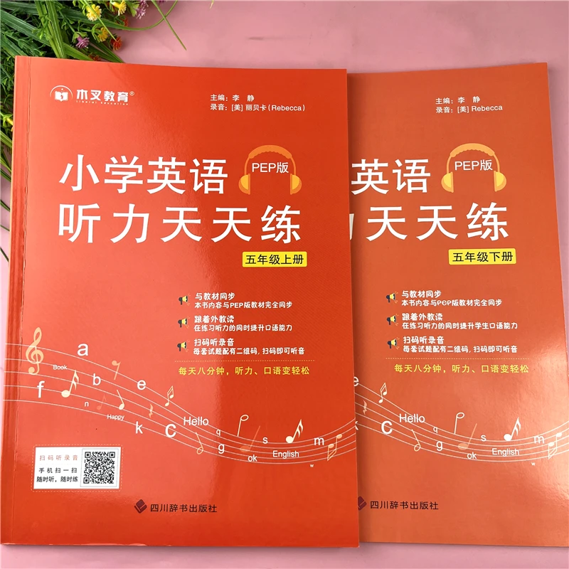 五年级英语听力天天练人教pep版英语听力练习册五年级上下册英语