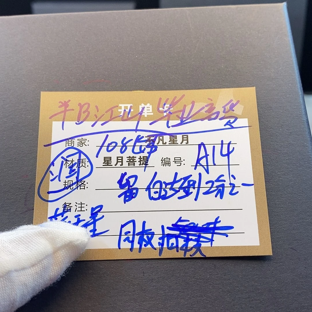 吊坠星月菩提11112222A14