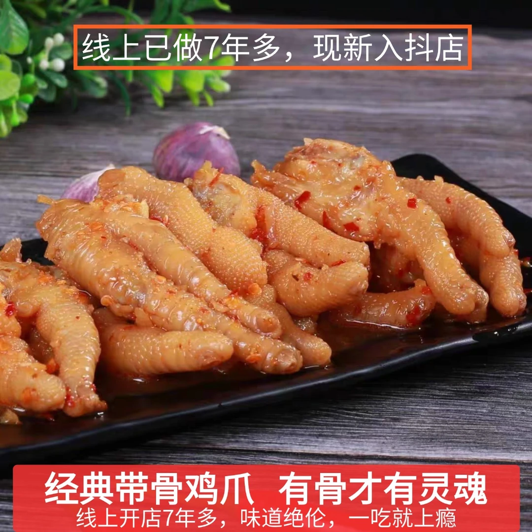 【小壮鸭】酸辣蒜香带骨鸡爪210克新鲜制作开袋即食休闲零食小吃