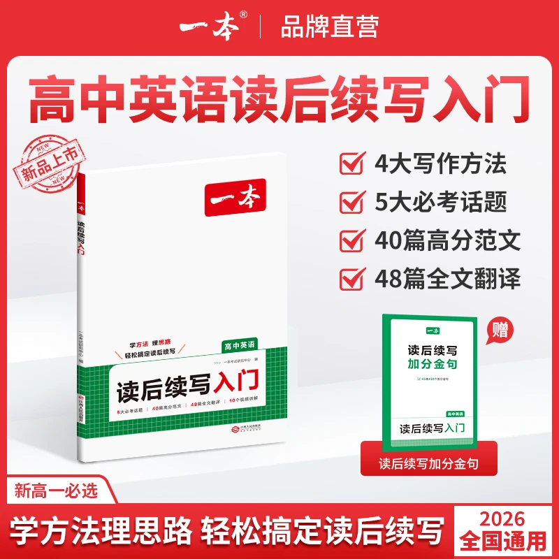一本【读后续写入门】写作方法+必考话题+高分范文+加分金句