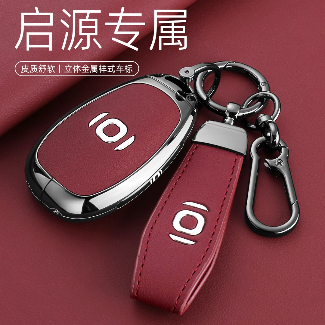 2025款长安启源A07真香版钥匙套710旗舰515尊贵型汽车专用包壳扣