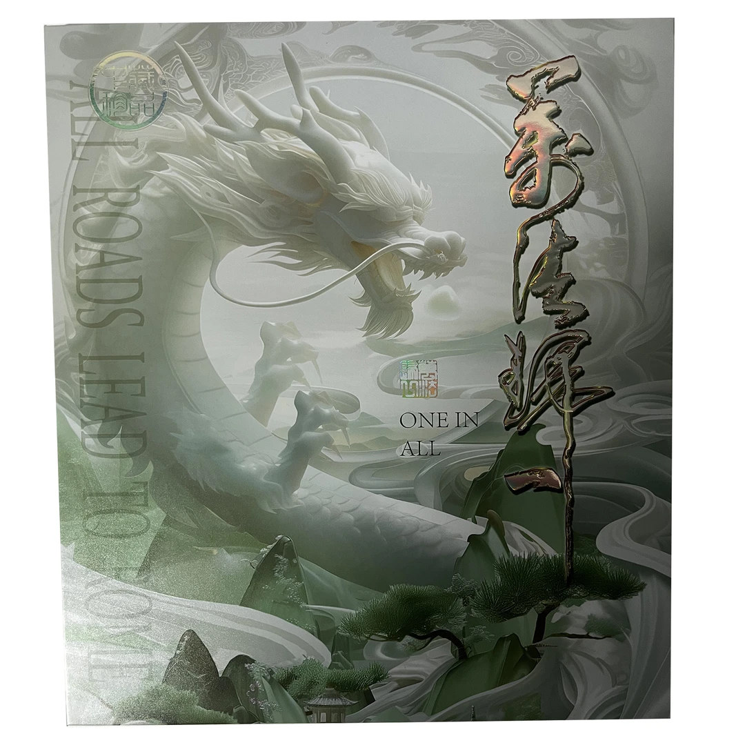 万法归一 (贰圆壹圆贰角八同号) 第四版人民币组合套装