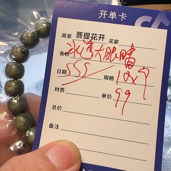 星月菩提手串99099