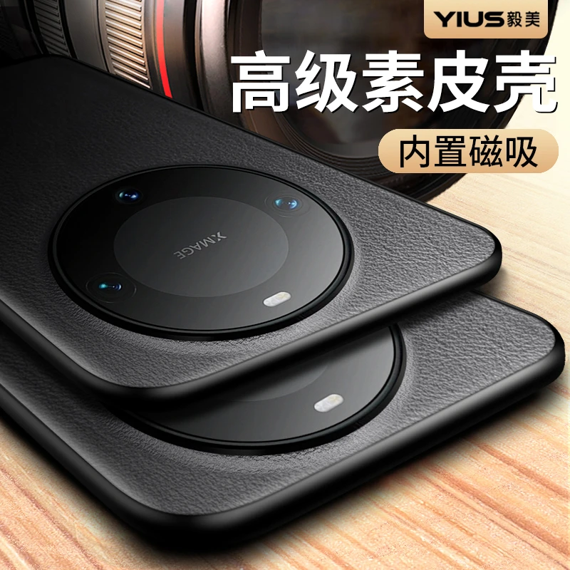 适用华为mate60手机壳mate60pro+十新款素皮磁吸保护套外壳魅特60