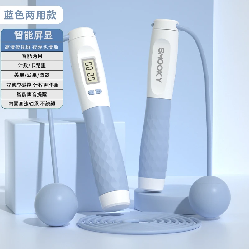SMOOKY跳绳室外计数跳绳成人无绳两用负重智能跳绳训练室内体测