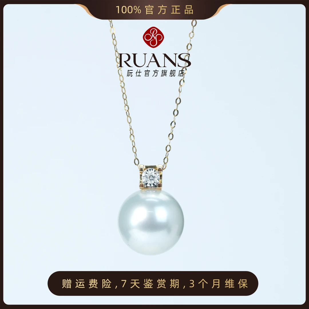 阮仕珍珠海水珍珠澳白吊坠13.5mm以上大点位RSAU01485S经典百搭