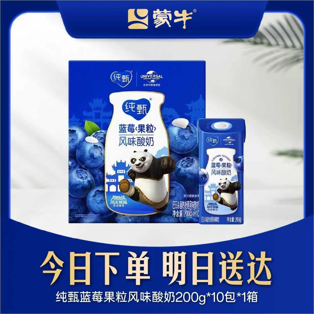 【6月下旬】纯甄蓝莓果粒风味酸奶康美笑脸包200gx10包