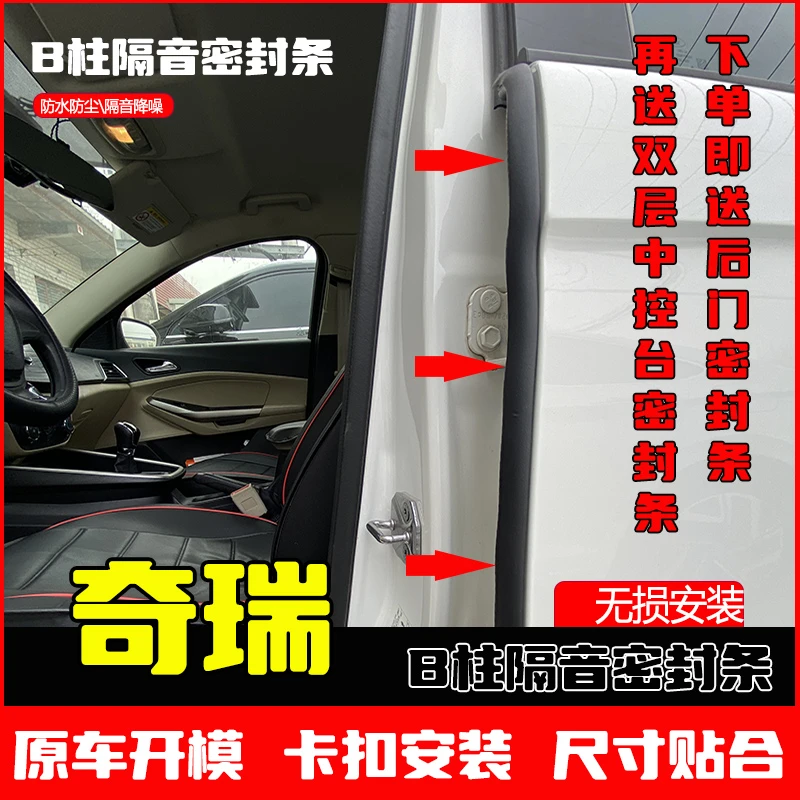 适用于奇瑞全系汽车B柱密封条车门隔音条防尘降噪改装胶条