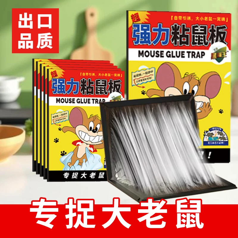 【专捉大老鼠】加厚老鼠贴强力粘胶灭鼠板超强粘度粘鼠板捕鼠神器