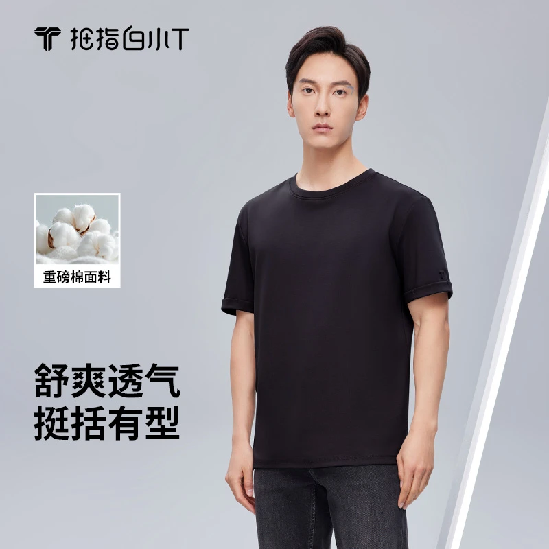 【奥莱x白小T】短袖T恤重磅棉圆领纯色男士新疆棉半袖休闲百搭透气
