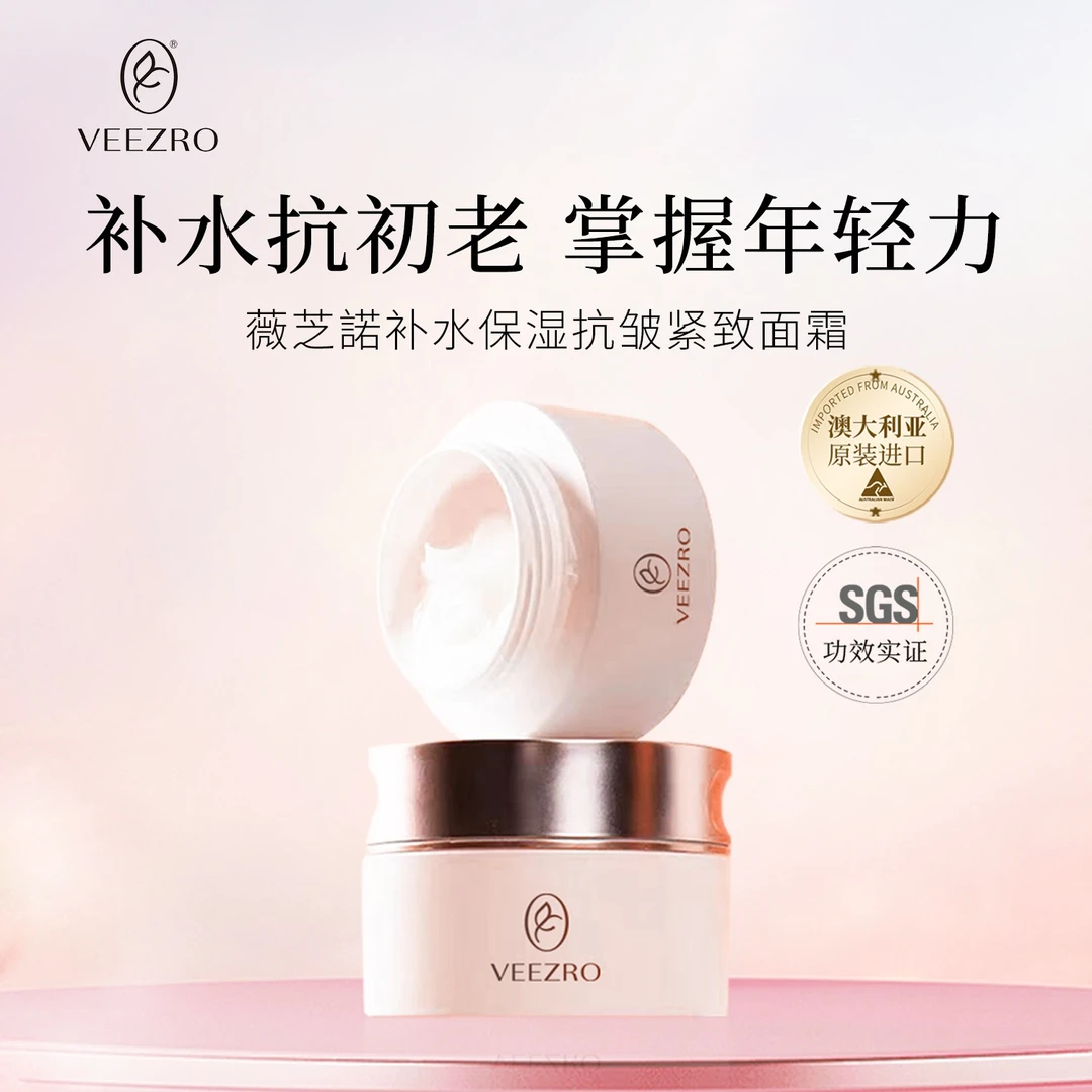 【澳洲进口】薇芝諾抗皱紧致补水保湿面霜50g滋润焕采提亮肌肤