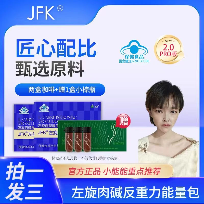 【小能能推荐】A8-4 复真JFK 冲泡即饮 左旋肉碱魔芋颗粒咖啡能量包