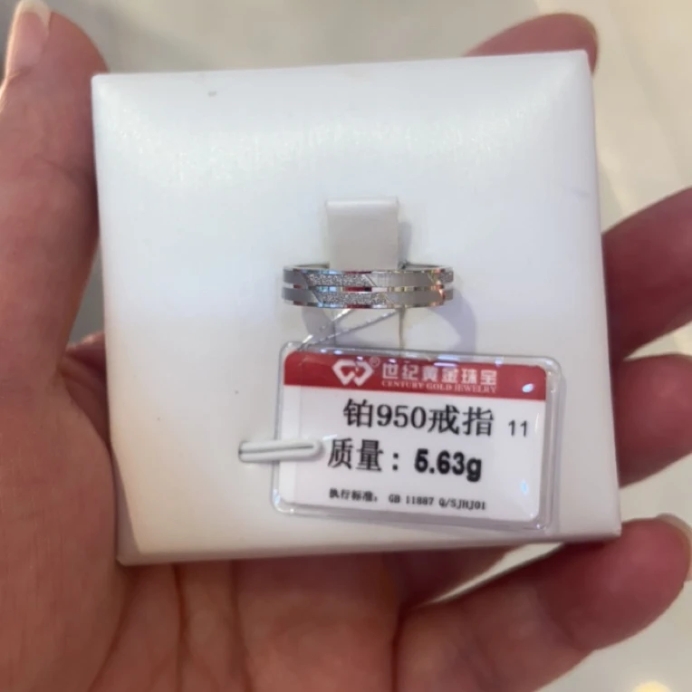 铂金950戒指5.63克