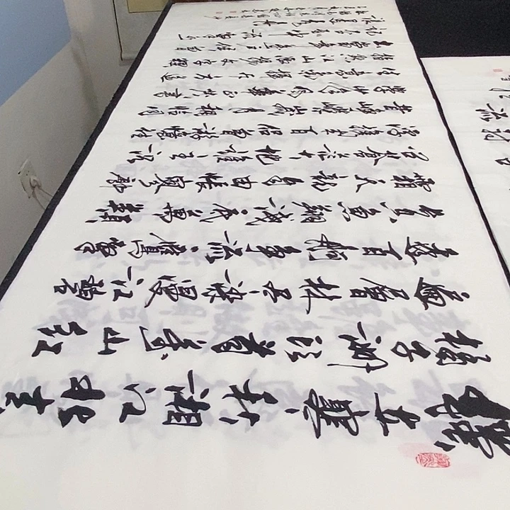 书法老师精品书法