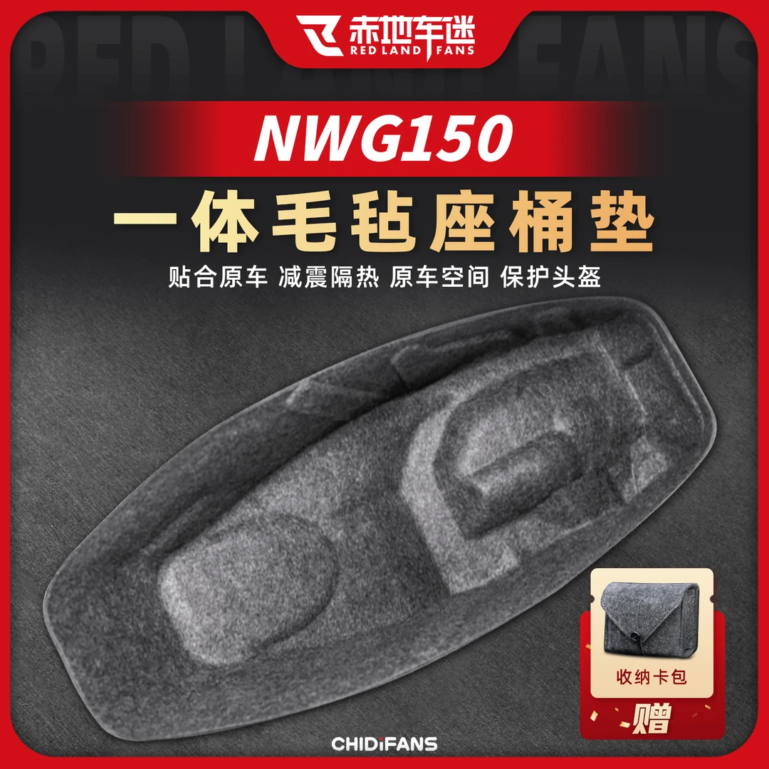 适用于25款本田NWG150一体式座桶垫全包坐桶保护内衬防划贴纸贴膜