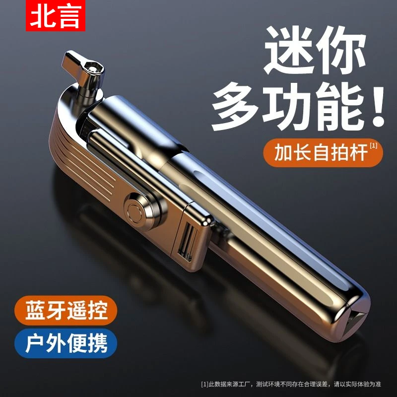 北言手持蓝牙自拍杆多功能拍照三脚架便携手机自拍支架拍照神器