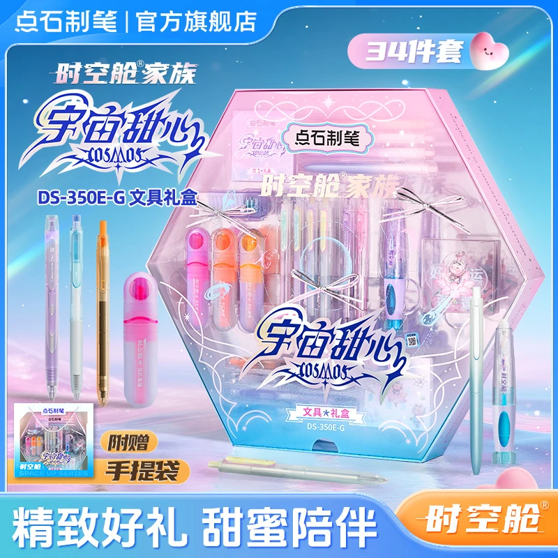 时空舱宇宙甜心文具礼盒0.5黑芯中性笔荧光笔橡皮修正带女生礼物