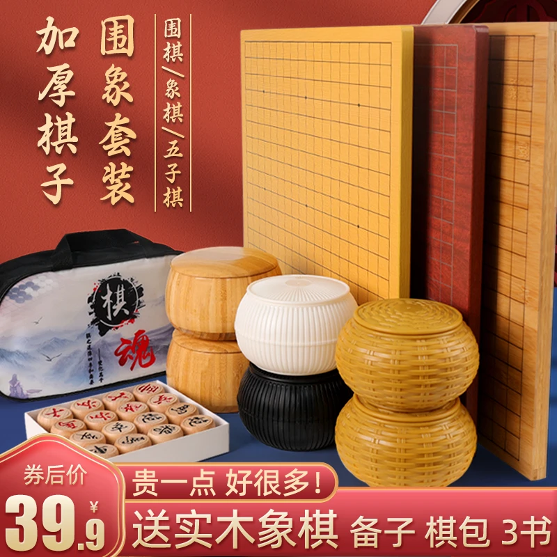 棋魂五子棋围棋实木棋盘套装儿童益智成人象棋五子棋二合一围棋盘
