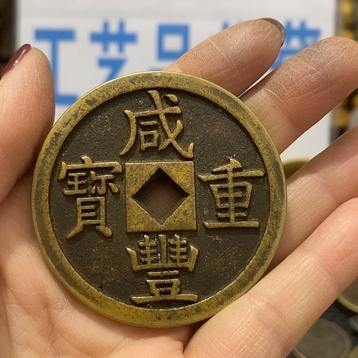 金属现在工艺品钱币