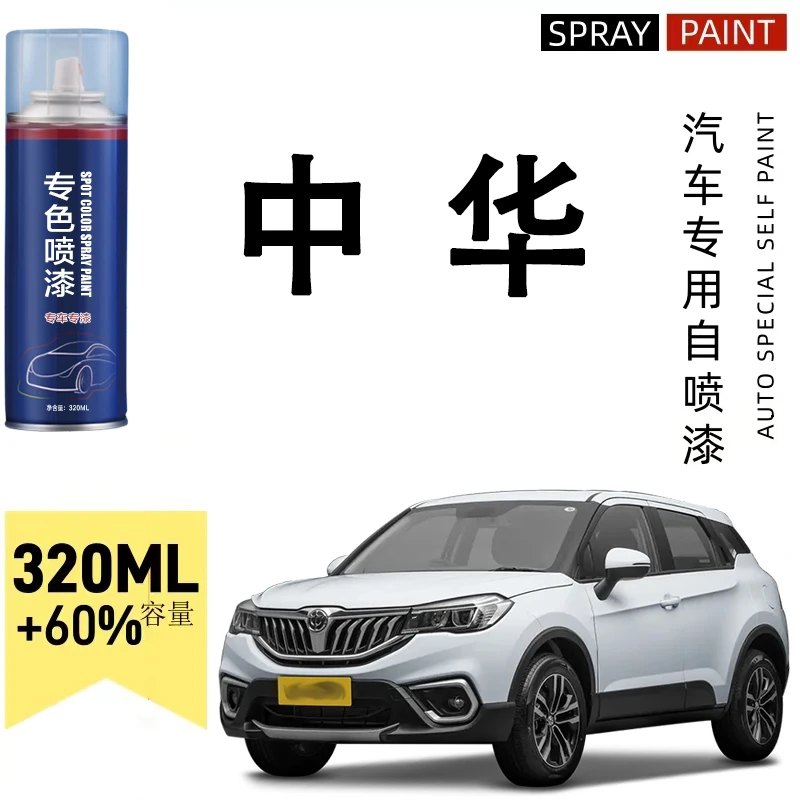 中华骏捷v5 h530 h230 h320 h330 h220汽车划痕修复自喷漆