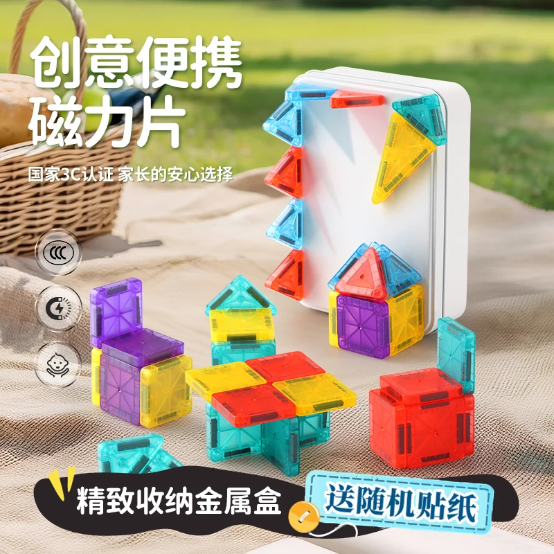 口袋磁力片旅行便携迷你星钻彩窗儿童益智玩具脑力开发拼搭积木3+
