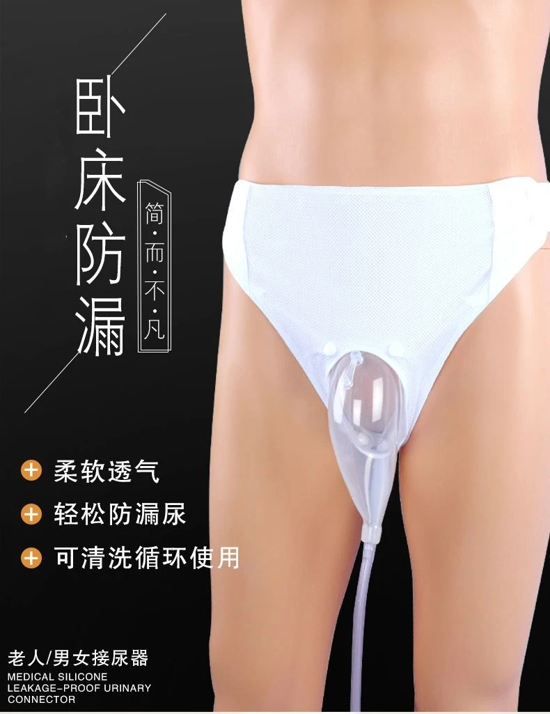 液态硅胶男士接尿器防侧漏卧床女士舒适透气尿失禁男老人萎缩家用