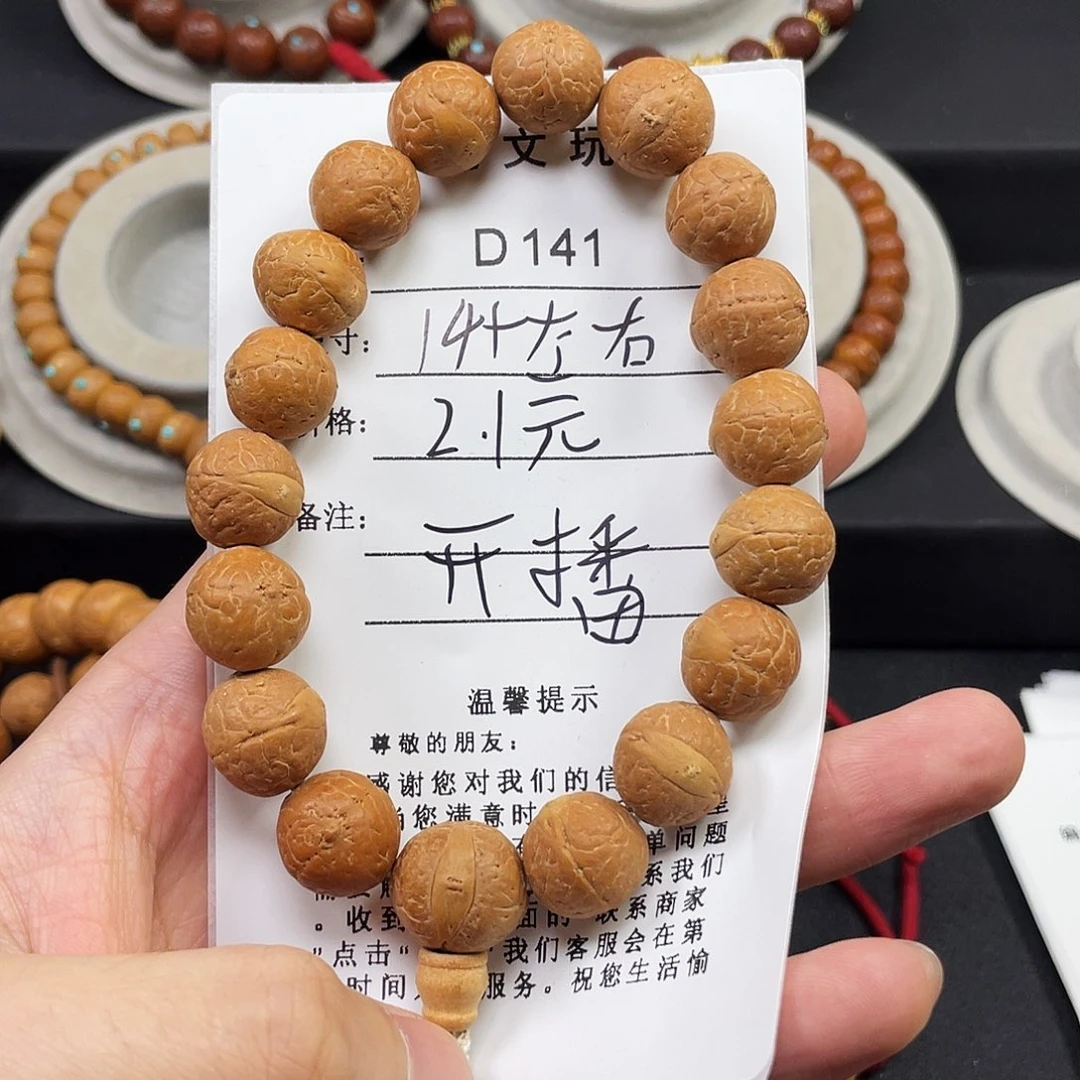 凤眼菩提手串14➕左右尺寸k03凤眼菩提D141