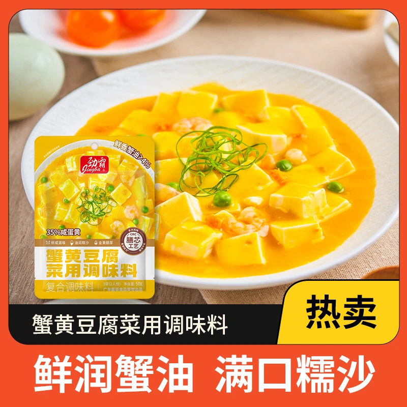 【短视频专享】蟹黄豆腐菜用复合调味料好吃经典下饭做菜
