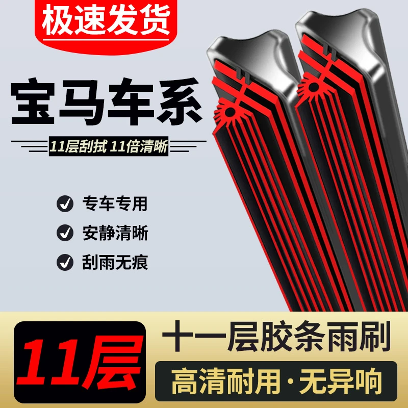 【9】适配于宝马雨刮器5系1系3系7系xlx3x5x6五系525320无骨雨刷片