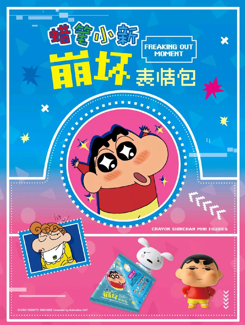 UNI【蜡笔小新】崩坏表情包萌粒-潮玩-盲袋（主播代拆）
