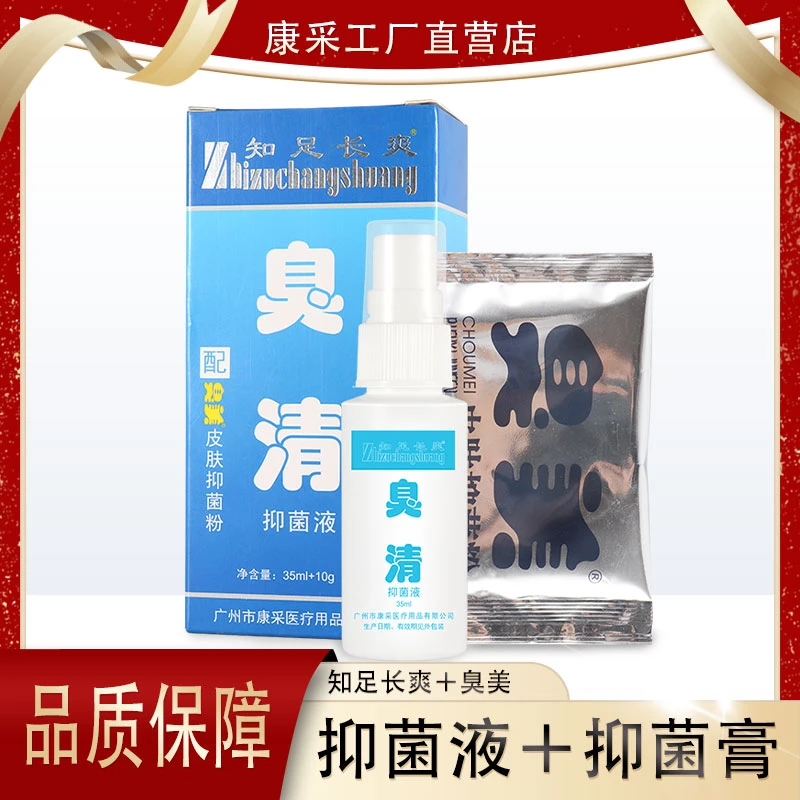 知足长爽臭清脚部鞋袜除臭抑菌止痒喷剂正品包邮工厂直营